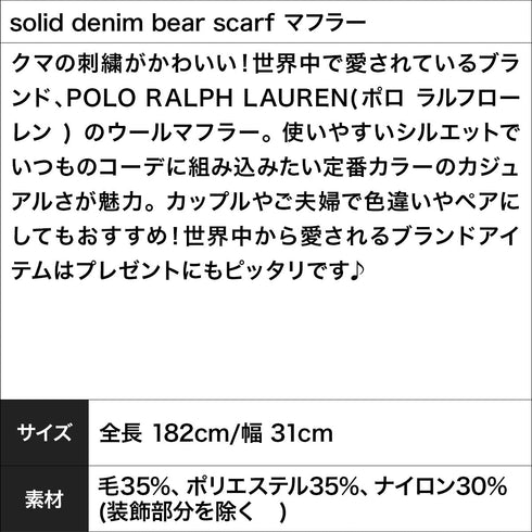 ポロ ラルフローレン POLO RALPH LAUREN solid denim bear scarf マフラー